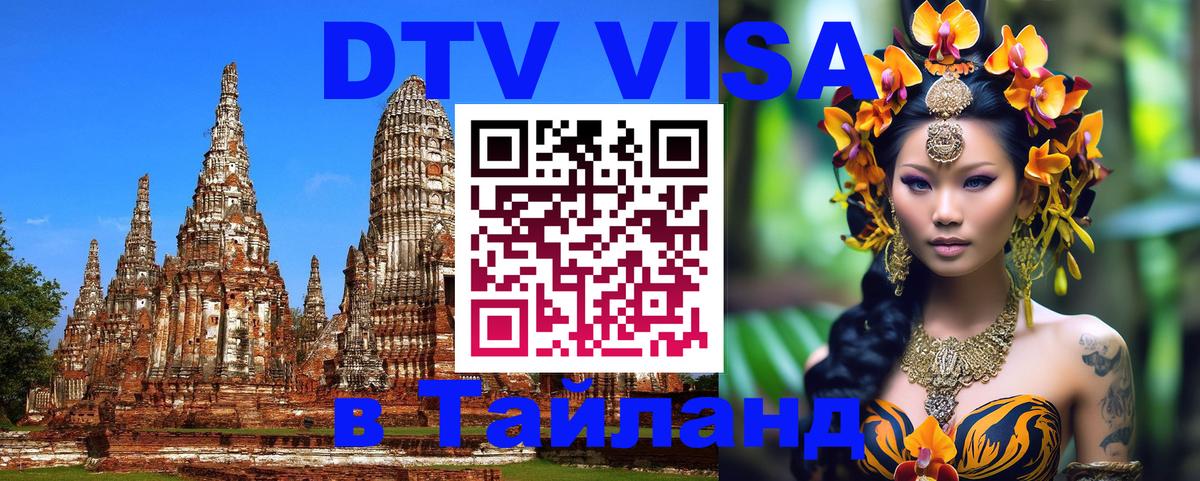 Visa в Таиланд Вьентьян 